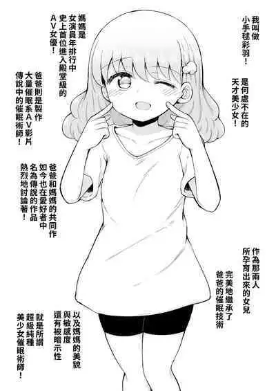 Iroha no Happy Sainie Days: Kouhen | 彩羽的快乐催眠自慰日记:后篇