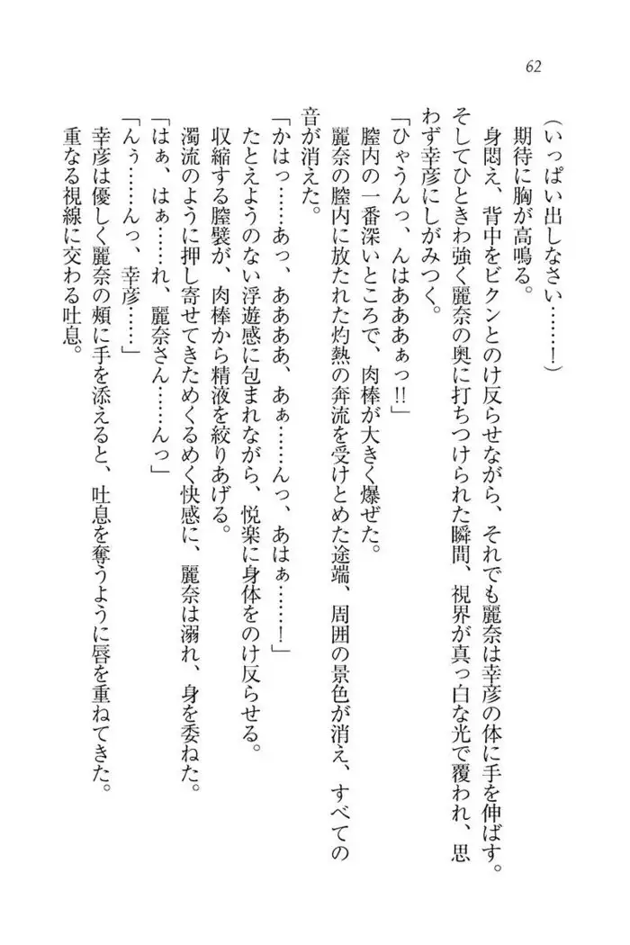 お嬢様☆お世継ぎ生産計画