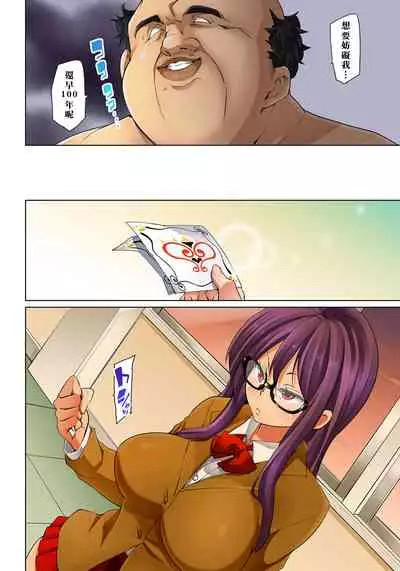 [Marui Maru] Hattara Yarechau!? Ero Seal ~Wagamama JK no Asoko o Tatta 1-mai de Dorei ni~ 1-21 [Chinese] [Den個人漢化] [Digital]