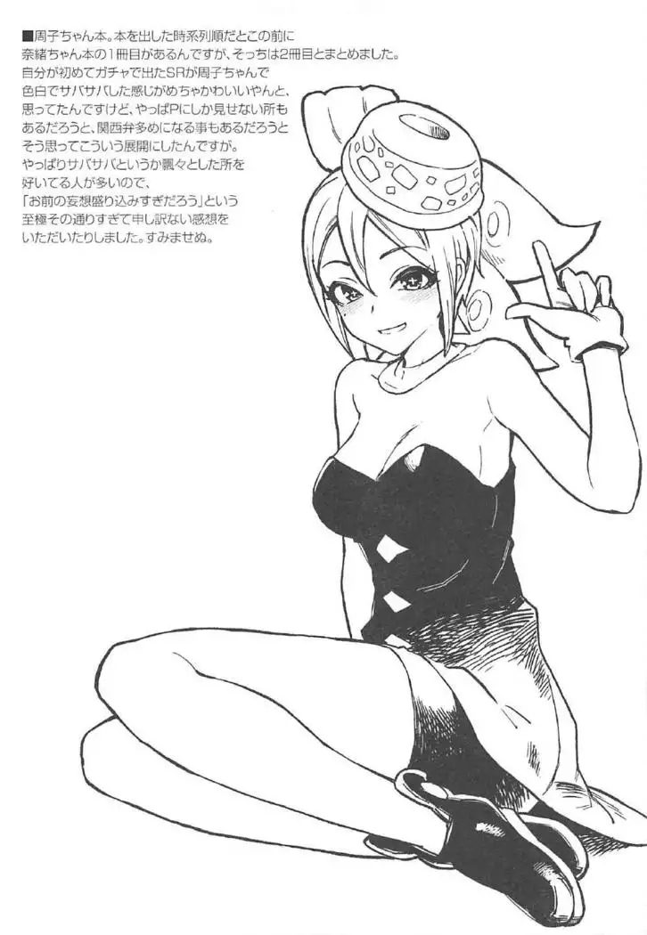 森宮缶デレマス本総集編