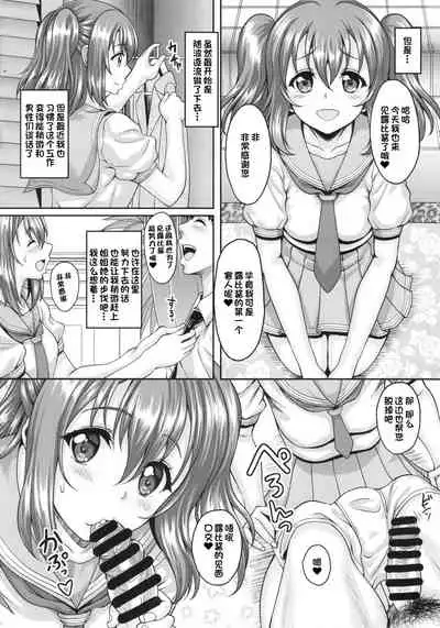 School Idol ga Iru Fuuzoku ga Arutte Hontou desu ka? 9 Utahime ni narumae ni Awahime ni Nachatta Ruby-chan Hen