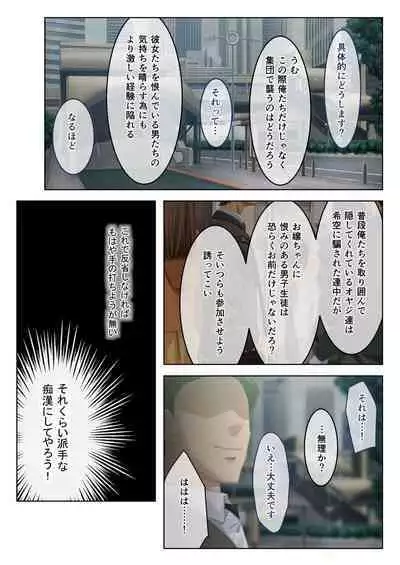 [BENETTY] Bijo to Injuu Vol. 19 ~Joshikousei no Seishun!? Namaiki mo Muku mo Keppeki mo Hame Tsubusu~ "FetiColle! Series"