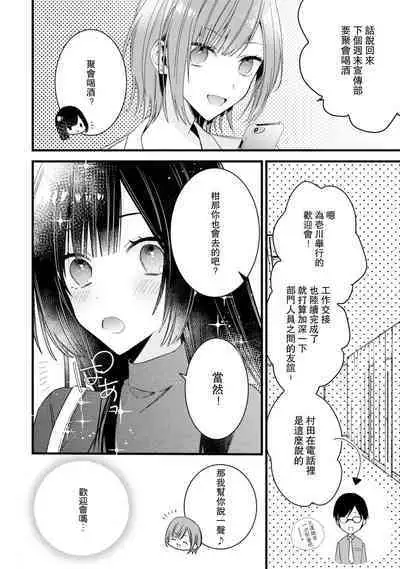 [Cocoa] Kimi no Te de Kawaiku naritai! ~Genderless Danshi to no H na Gisou Renai~ | 想要通过你的双手变得可爱！～和无性别男子的H伪装恋爱～: 1-7 [Chinese] [莉赛特汉化组]