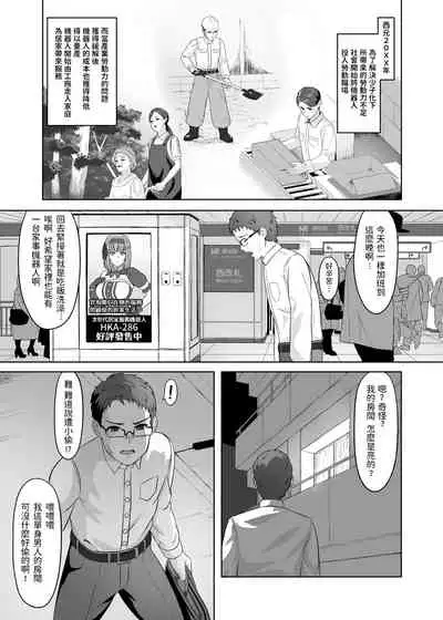 [Karasu no Souko (Karasu)] Kaji Daikou Android-san ni Nasu ga Mama Seishori shite Morau Ohanashi [Chinese] [Digital]