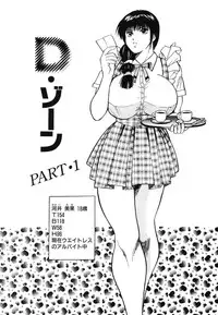 [Azuki Amaguri] F-Cup Connection