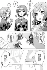 (C87) [Masuraion. (Hirasato)] Nico-chan Eroi (Love Live!) [Chinese] [脸肿汉化组]