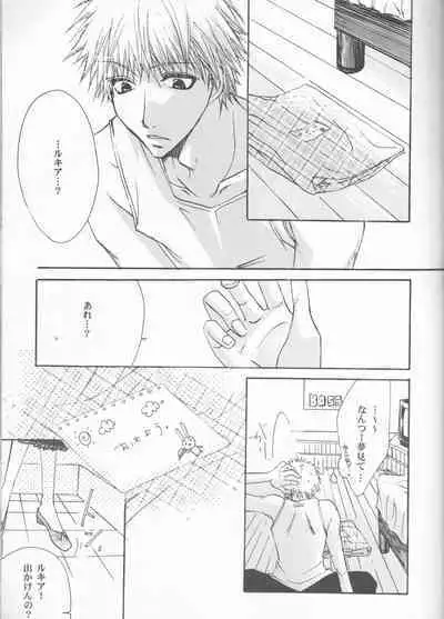 Kimi o suki ni natte hajimete no natsu ga kuru.