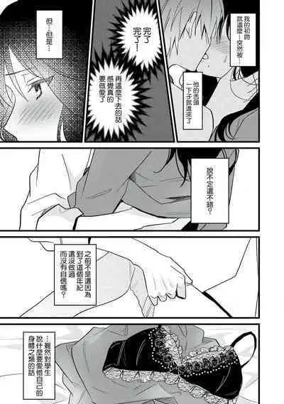 [Sechi] Dog or tīchā - hōkago, sensei-tachi no shitsuke ke ai - | Dog or Teacher-放学后，老师们的调教恋爱- Class.1-2 [Chinese] [莉赛特汉化组]