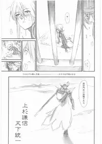 [enuma elish (Yukimi)] Ichi+Ni (Sengoku Basara)