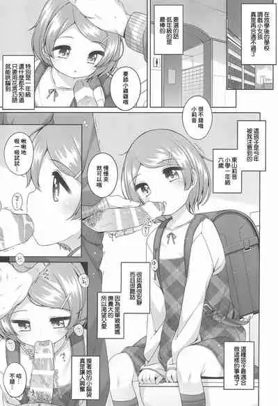 [kuma-puro (Shouji Ayumu)] Rion-chan to Sensei [Chinese] [菓子铺汉化]