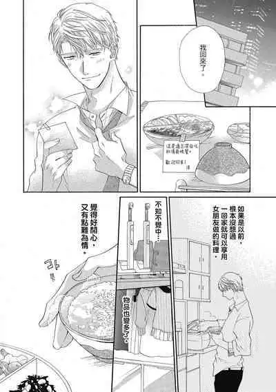 宅女愛上肉食紳士～絕頂！大叔級的神技～ 5