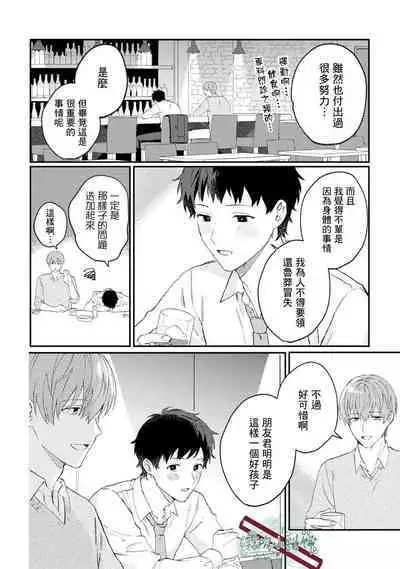 [Ubukata Ubu] Akogare no Hito ni Ubawaremashita | 被仰慕之人掠奪身心 Ch. 1 [Chinese] [霧吹弥生漢化组]