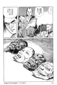 [Koike Kazuo, Kojima Goseki] Hanzou no Mon Vol.6