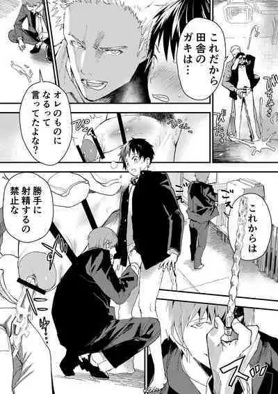 [Shota Mangaya-san (orukoa)] Natsuyasumi ha Rachikankin! Chikan Riiman to Mesuochi DK! [Digital]