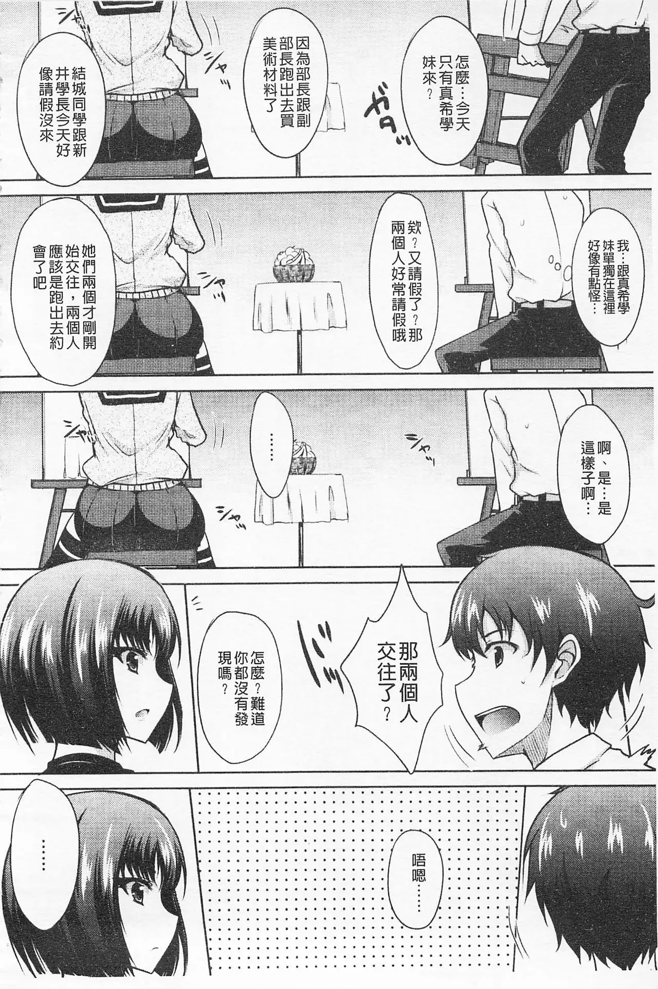 Semeruga Otome | 由她主攻乙女♡