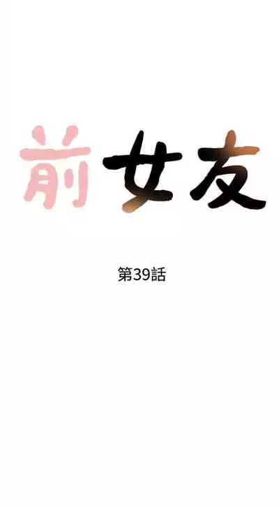 前女友 1-48 中文翻译（更新中）