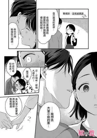 [ natuo tunao] syokorabu】 sindou kun ha to ri atuka i tyuui。 ～ kouhai ga seiteki sugi te koma xtu te masu!?～01-06｜进藤先生请小心轻放。 ～后辈性欲太强让我很困扰！？～01-06[中文] [橄榄汉化组]