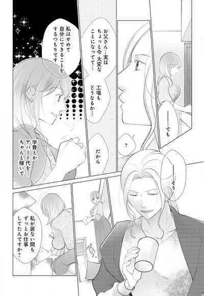 [Shiba Hiyori] Koshi ga Kudakeru Made Ikasete Ageru Onee-kei Dezainau ni Ecchi Sugiru Choukyousaretemasu!! 1-5