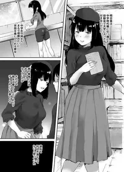 Uwaki na Kanojo no Kokoro wa Boku no Mono - Cheating Girlfriend is mine