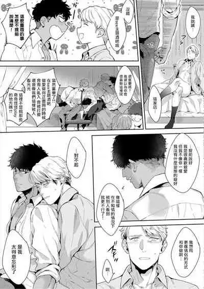 [Satomichi] Iyarashii Mannequin ~Gachimuchi Suit Seiyoku Zukan~ | 淫乱的服装模特~肌肉饱满正装性欲图鉴 Ch. 3-6 [Chinese] [Decensored] [Digital]