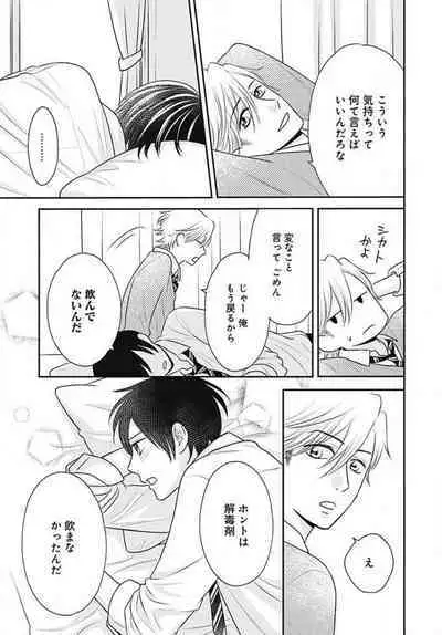 [Konatsu] Ichinose-kun wa Koufun Dekinai 1-14