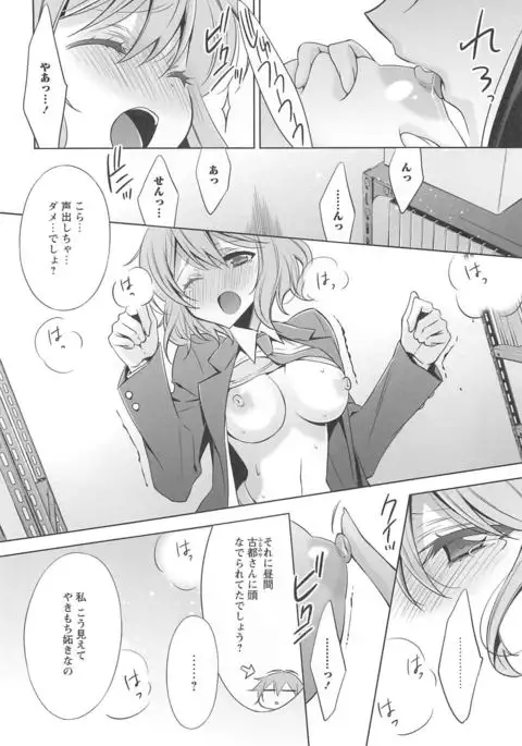 Kanojo to Watashi no Himitsu no Koi - She falls in love with her