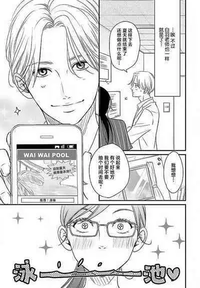 [Karen] konya hoken-shitsu de guchagucha ni ​ | 今夜、于保健室甜蜜融化 1-5 [Chinese] [莉赛特汉化组]