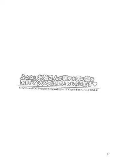 A Futanari Older Sister Turns An Underground Crossdresser Into A Perverted Masochist