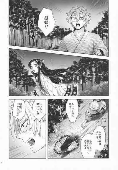 [Mag Time (Io)] Shoujo o Moratte Hoshii Hana. Koinaka ni Natta Oboe ga Nai Kaze (Kimetsu no Yaiba)