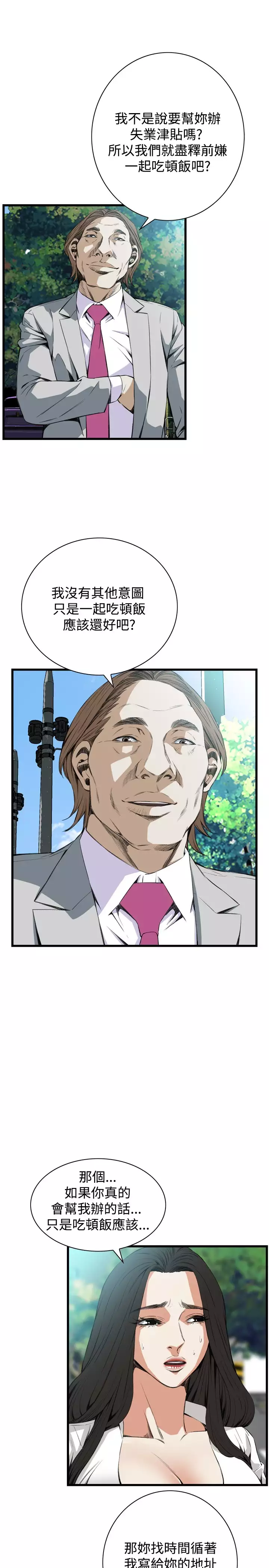 Take a Peek 偷窥 Ch.39~55 中文