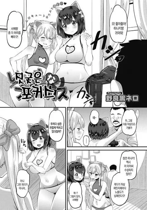 Itazura na Focus | 짓궂은 포커스