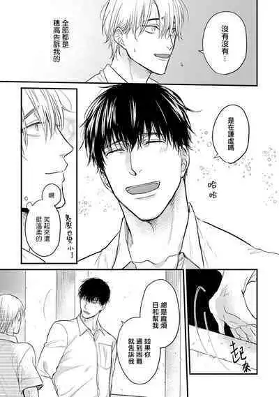 Tabetemo Oishiku Arimasen 2 | 尝起来一点都不好吃 2 Ch. 6-8