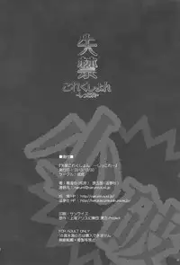 (C85) [Narumiya, Youmusya (Narumiya, Gengorou)] Shikkin Collection ~Shikkolle~ (Kantai Collection -KanColle-)