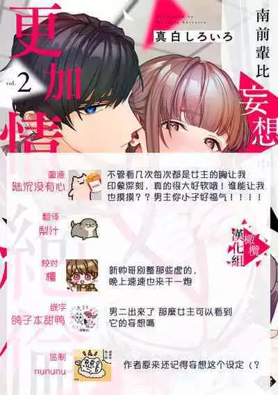 [Mashiro Shiroiro] Minami Sanpai wa Mousou yori Ecchi de Zetsurin~01-06 | 南前辈比妄想中更加情色绝伦~01-06[Chinese] [橄榄汉化组]