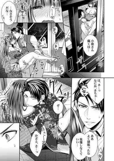 Shinshi, aru Iha Mōjū.~ Fugō ni Ubawareta Otome no Junketsu 1