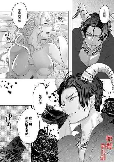 [＠R]Maō no hanayome ~ ore no ko o harame ~ ​01 | 魔王的新娘～孕育我的孩子吧～01[中文] [橄榄汉化组]