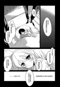 (Waru no desu… Ouji) [FRAC (Motomiya Mitsuki)] Yoru no Soko kara (Sennen Sensou Aigis) [Chinese] [无毒汉化组]