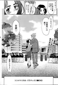 [Amayumi] Symmetrical Paradox Ch. 1-6