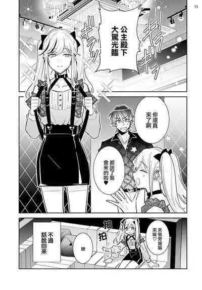 Tousaku Zecchou Love Lovers Dai 1-ya