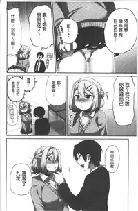 [Namita] Iinchou no Hi. Mi. Tsu. ~Itta Kaisuu ga Barechau Sekai~ | 委員長的小祕密 ～高潮的次數會顯露出來的世界～ [Chinese]