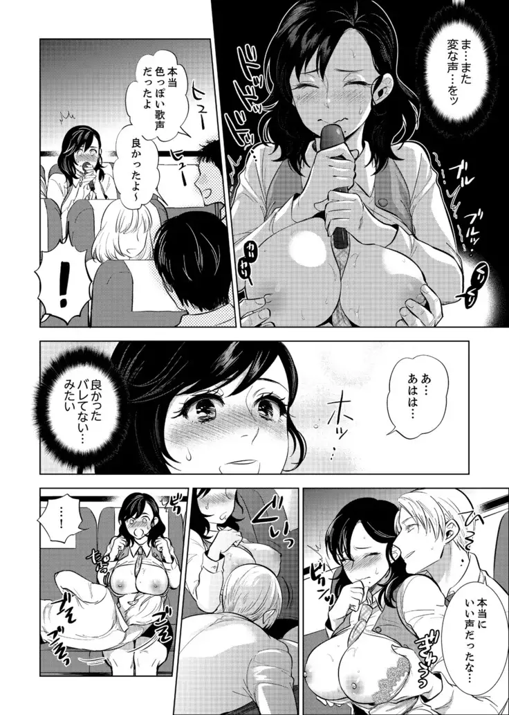 Shain Ryokou de Deisui Ecchi ! ~Onsen no Naka de Atsui no Haitteruu… Ch. 1-20