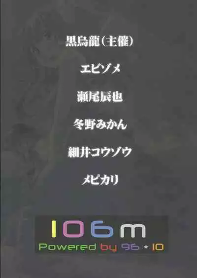 Omae ga Chiisaku Naare! | You guys, get smaller!