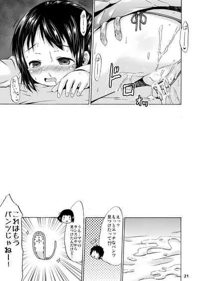 [MILK STANDARD (Shinichi)] Tsuri Skirt to Ecchi na Pants de Itoko no Onii-chan o Yuuwaku Shite Mita Ohanashi. [Digital]