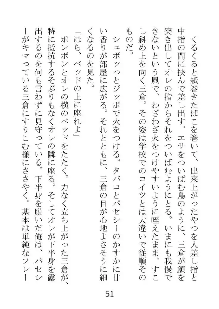 Netorareta Kanojo -Fuuki Iinchou Mikura Kaori-