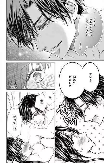 Konya mo Doutei ni Nakasareteimasu 1-7