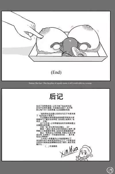 (yezinod) Xinhua Castration Diary 1 [English]