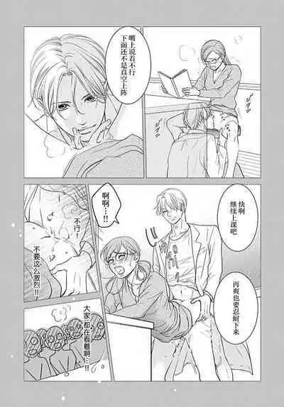 [Karen] konya hoken-shitsu de guchagucha ni ​ | 今夜、于保健室甜蜜融化 1-5 [Chinese] [莉赛特汉化组]