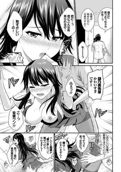 [Wabara Hiro] Hatsukoi Switch - First Love Switch [Digital]