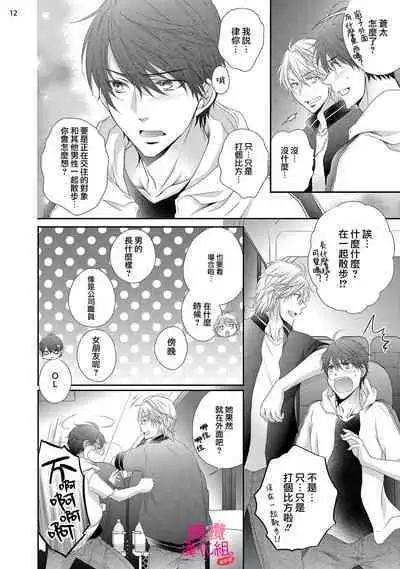 [Miura hiraku] oshi to wa koi ni ochimasen. (Tabun)~01-06｜不能和自推谈恋爱（或许吧）~01-06[中文] [橄榄汉化组]