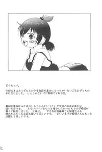 (C79) [BOOKS Takada (Yoshi-Puu)] Chicchai Mitsugo to ○○○ suru Hon (Mitsudomoe)